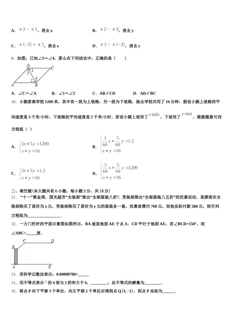 楚雄市重点中学2025届七年级数学第二学期期末统考试题含解析_第2页