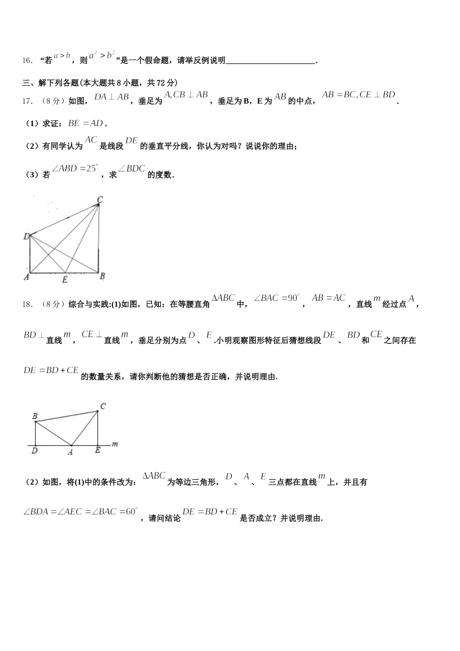 楚雄市重点中学2025届七年级数学第二学期期末统考试题含解析_第3页