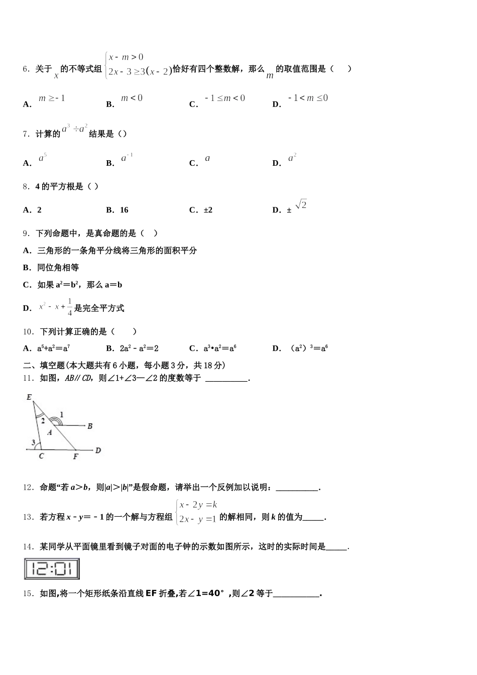 云南省红河州名校2024-2025学年数学七下期末达标检测模拟试题含解析_第2页