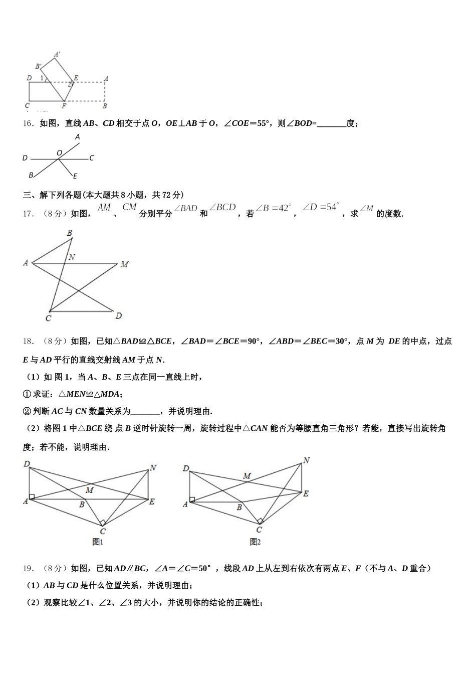 云南省红河州名校2024-2025学年数学七下期末达标检测模拟试题含解析_第3页