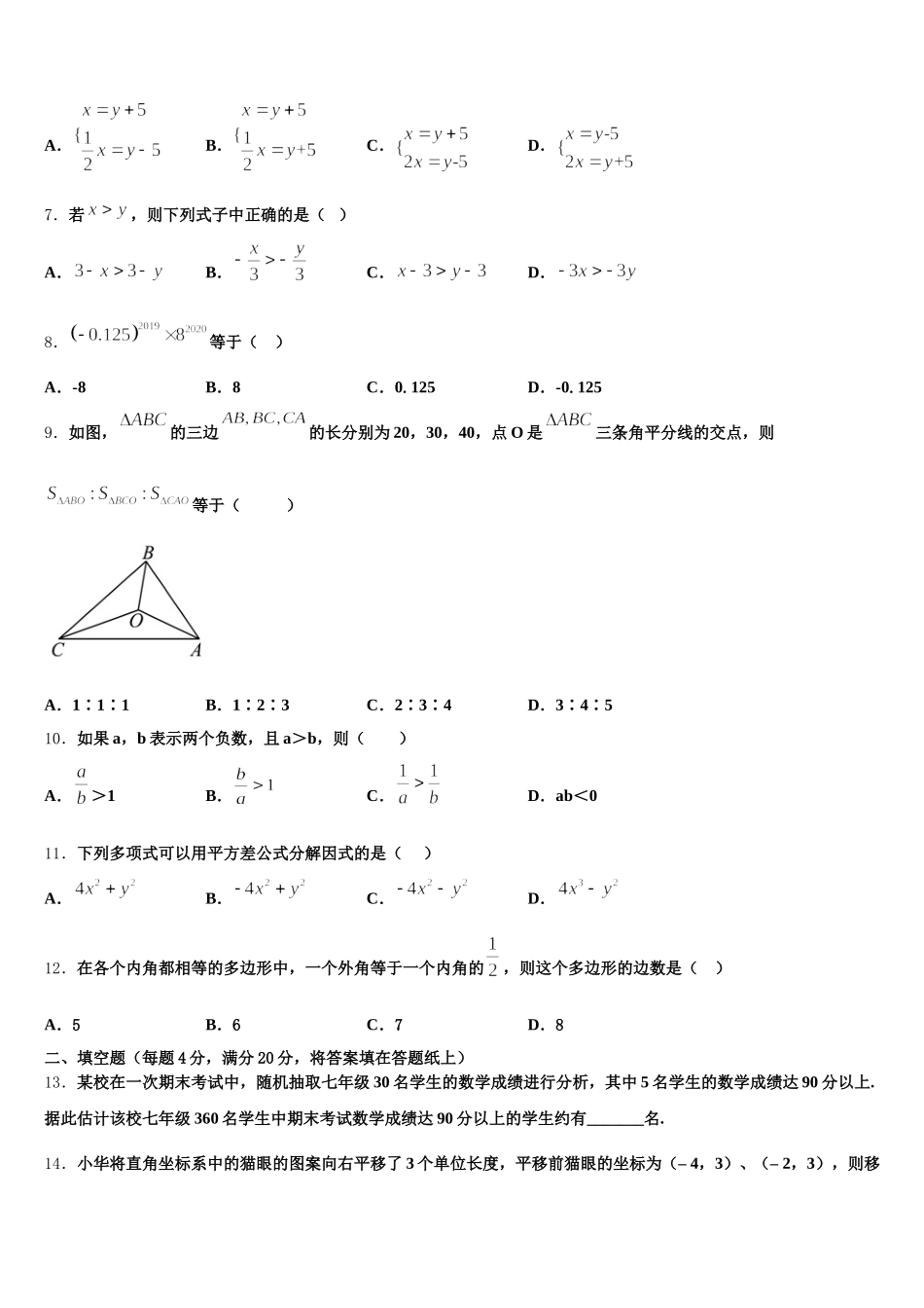 云南省昭通市昭阳区苏家院乡中学2025年七下数学期末经典模拟试题含解析_第2页