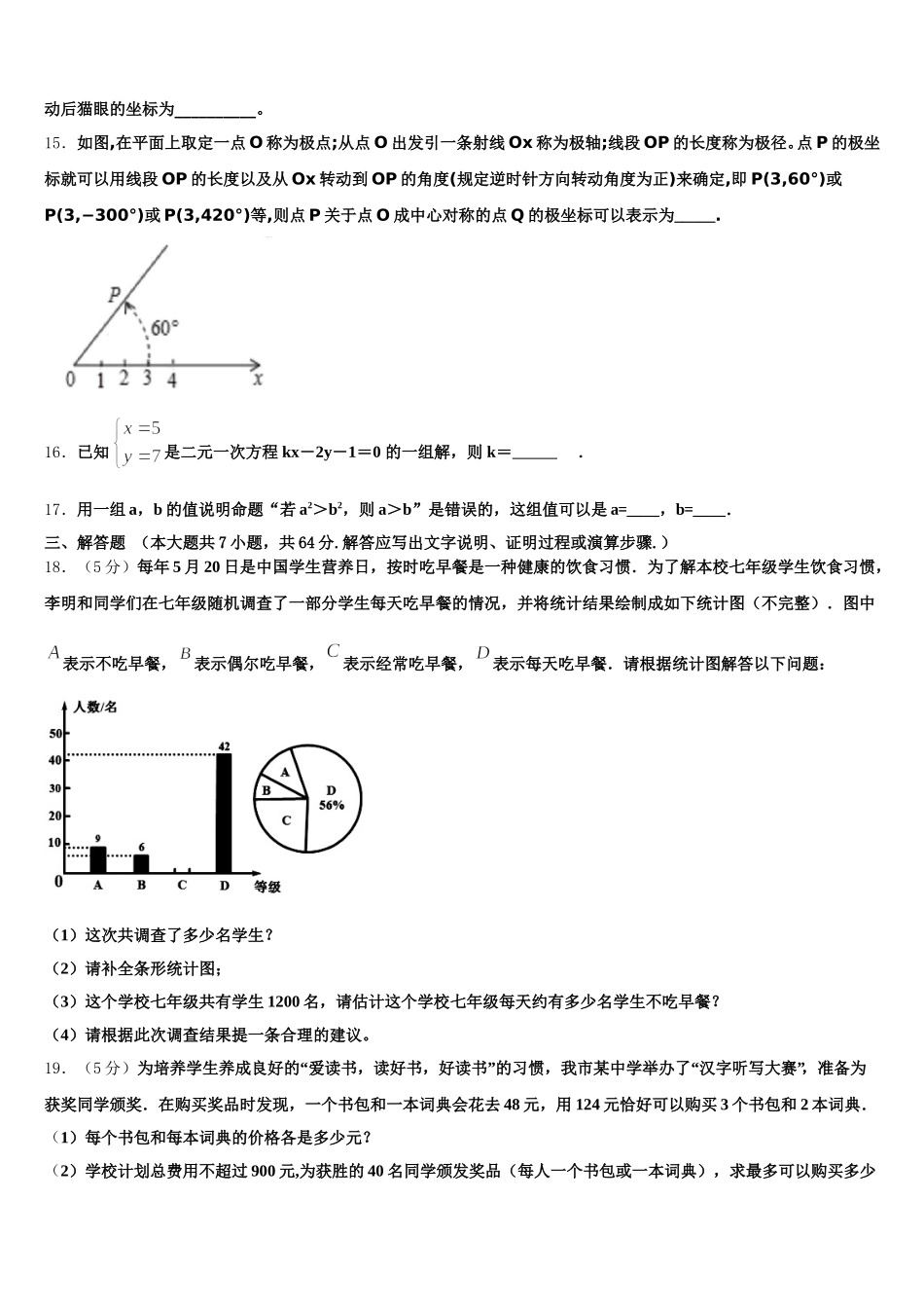 云南省昭通市昭阳区苏家院乡中学2025年七下数学期末经典模拟试题含解析_第3页