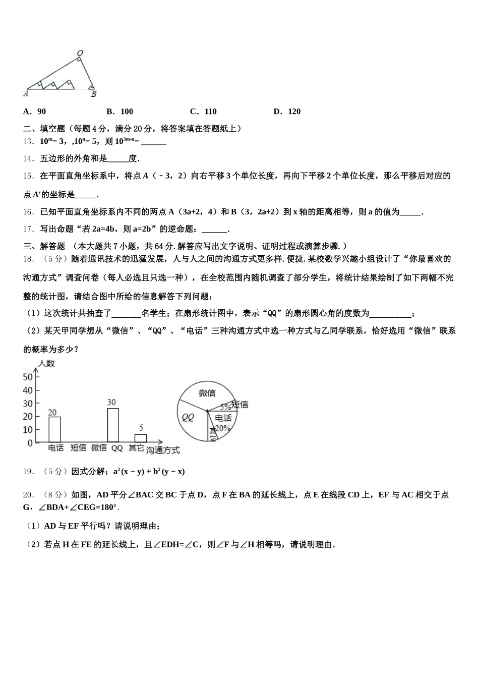 2025届云南省昆明市官渡区第一中学数学七下期末预测试题含解析_第3页