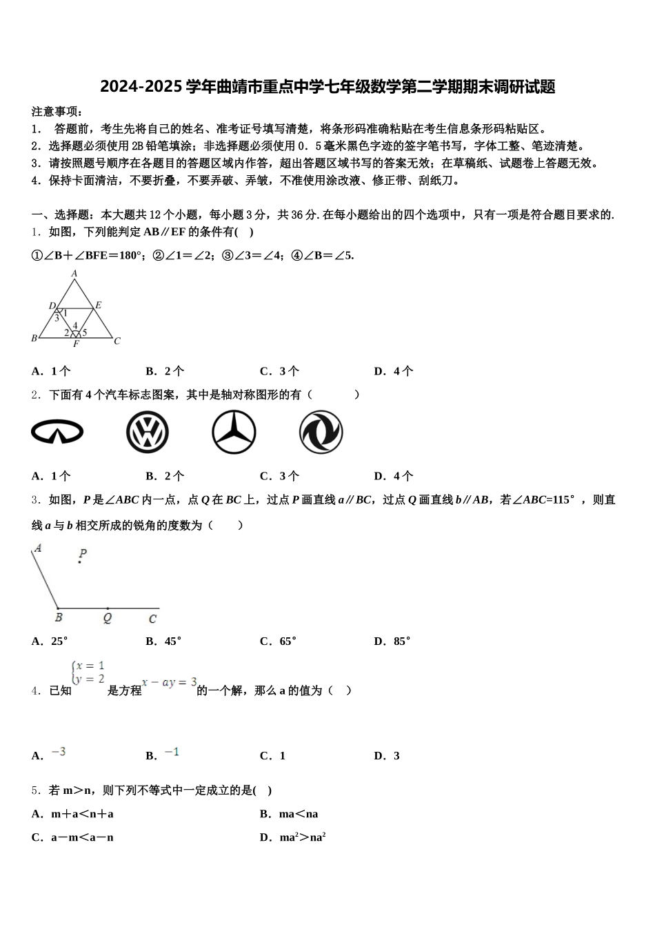 2024-2025学年曲靖市重点中学七年级数学第二学期期末调研试题含解析_第1页