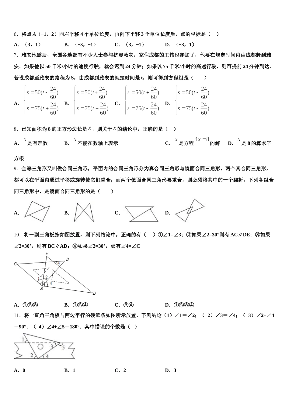 2024-2025学年曲靖市重点中学七年级数学第二学期期末调研试题含解析_第2页