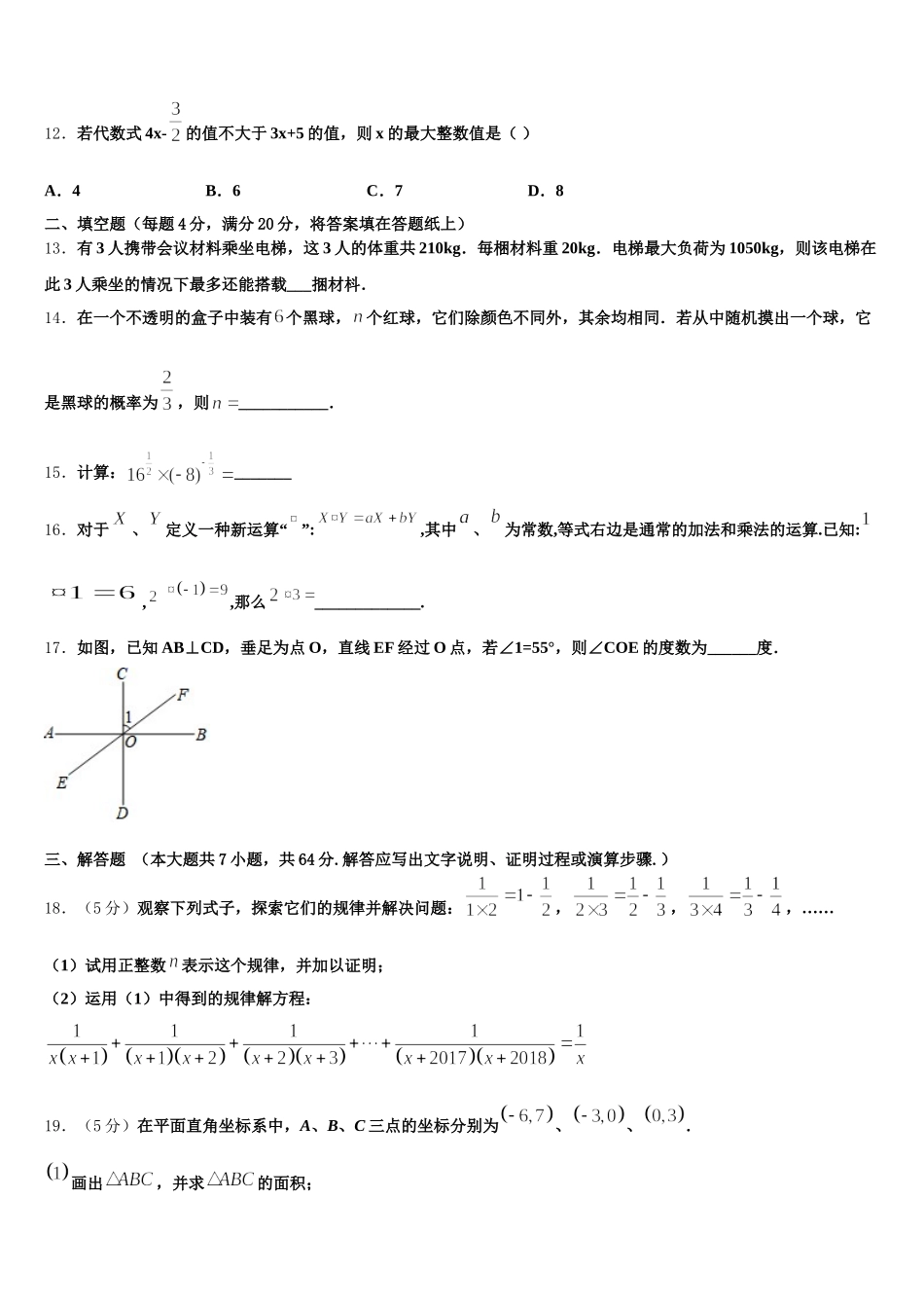 2024-2025学年曲靖市重点中学七年级数学第二学期期末调研试题含解析_第3页