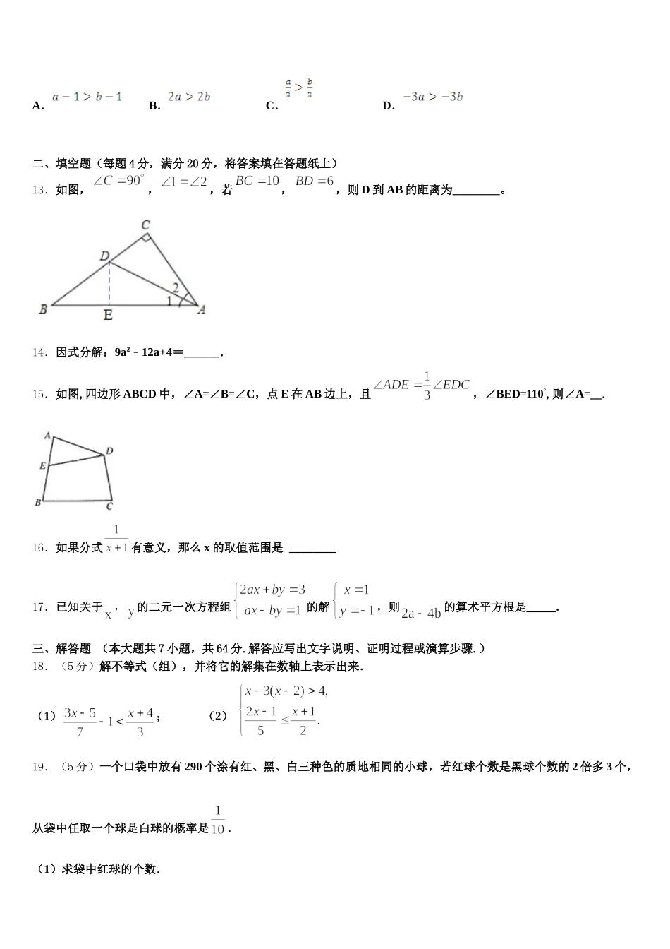云南昆明市盘龙区双龙中学2025届数学七下期末达标测试试题含解析_第3页