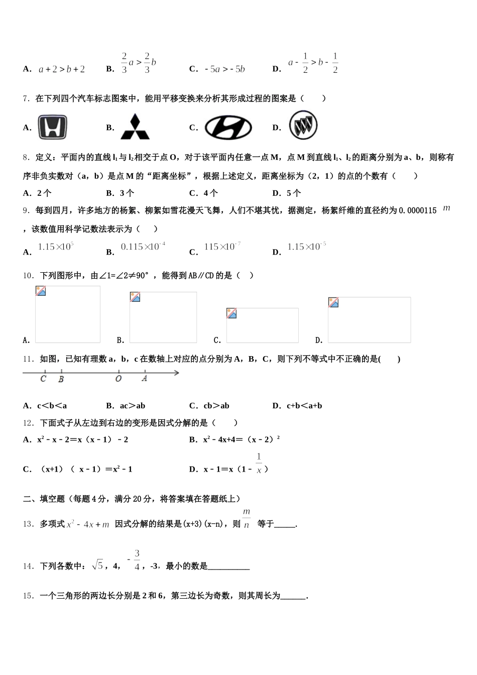 云南省文山市2025年数学七年级第二学期期末综合测试模拟试题含解析_第2页
