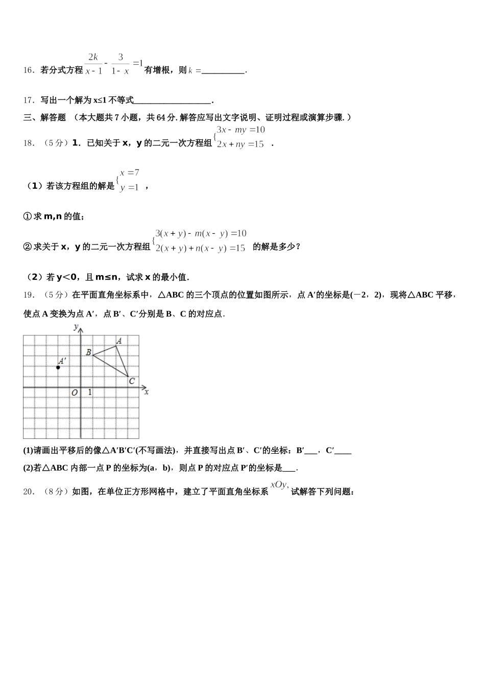 云南省文山市2025年数学七年级第二学期期末综合测试模拟试题含解析_第3页