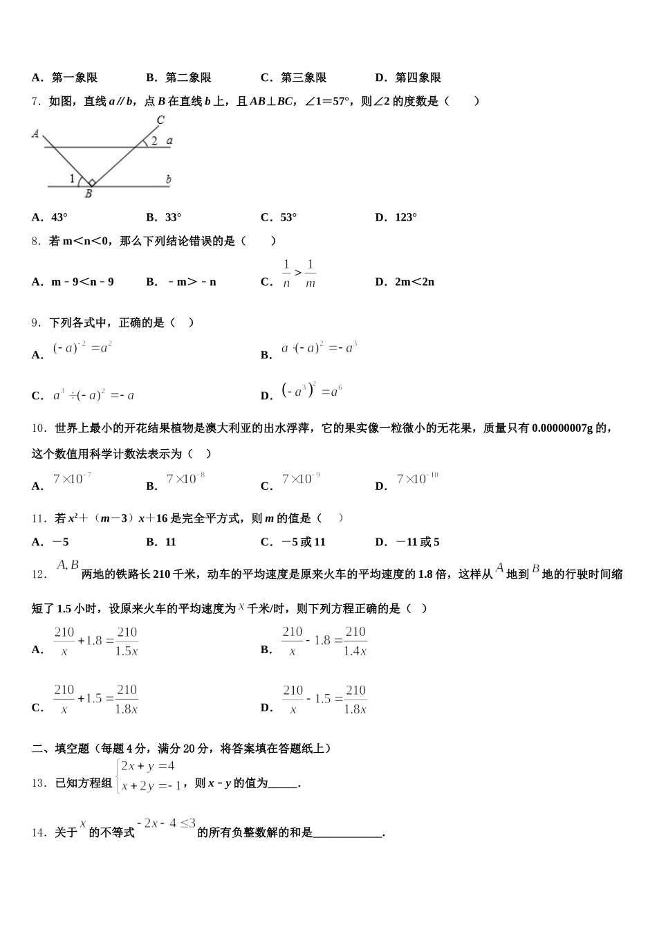 2024-2025学年云南省楚雄州名校七年级数学第二学期期末教学质量检测模拟试题含解析_第2页