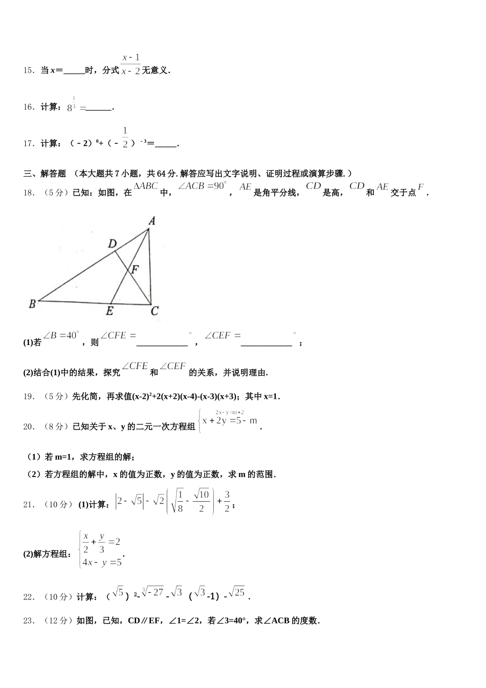 2024-2025学年云南省楚雄州名校七年级数学第二学期期末教学质量检测模拟试题含解析_第3页