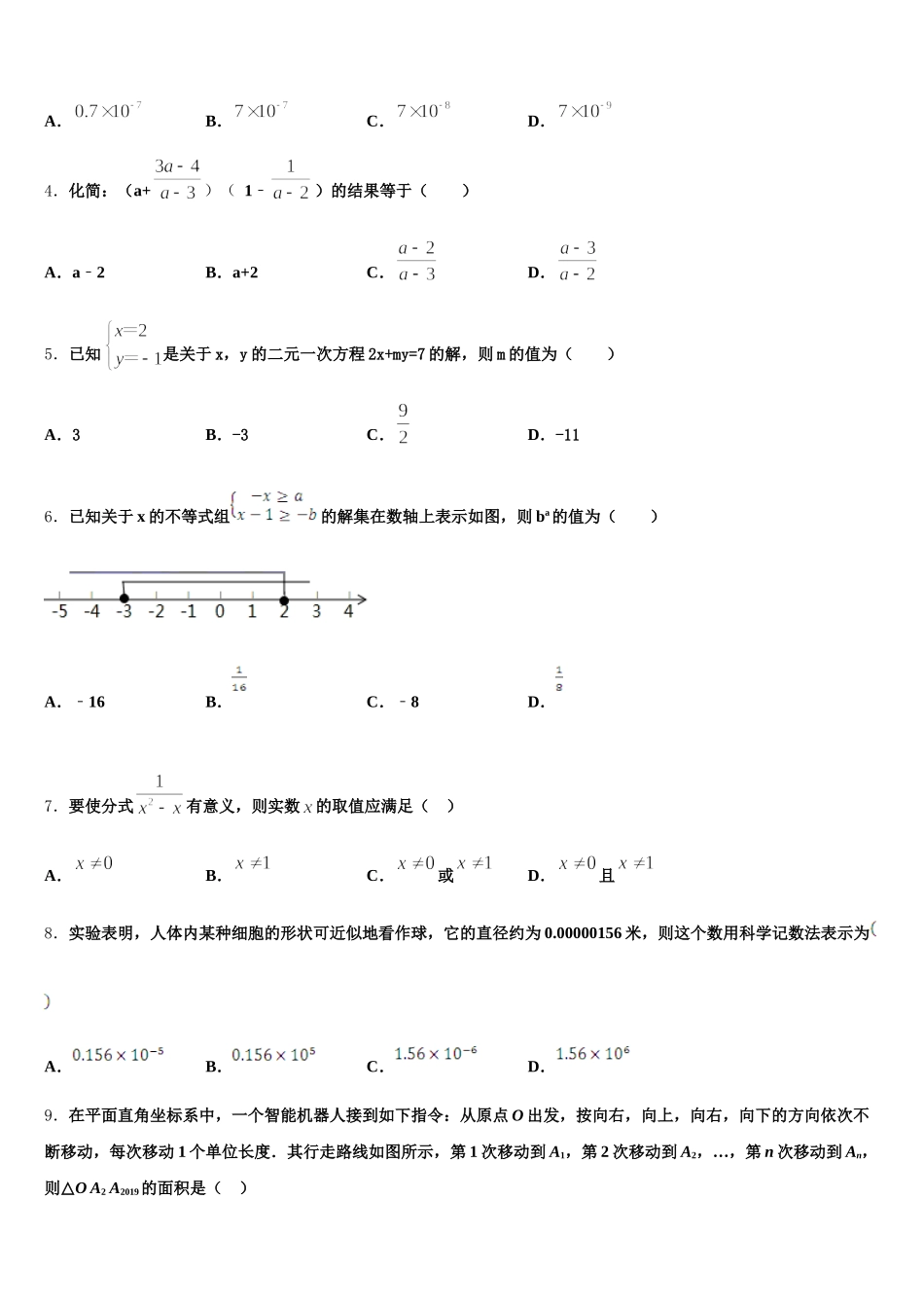 2024-2025学年楚雄市重点中学数学七下期末质量跟踪监视模拟试题含解析_第2页