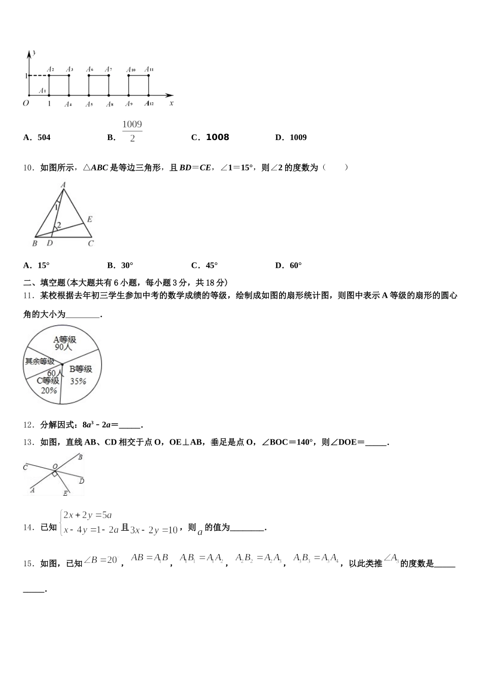 2024-2025学年楚雄市重点中学数学七下期末质量跟踪监视模拟试题含解析_第3页