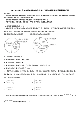 2024-2025学年楚雄市重点中学数学七下期末质量跟踪监视模拟试题含解析