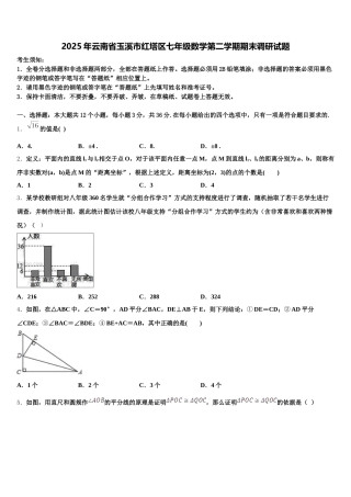 2025年云南省玉溪市红塔区七年级数学第二学期期末调研试题含解析