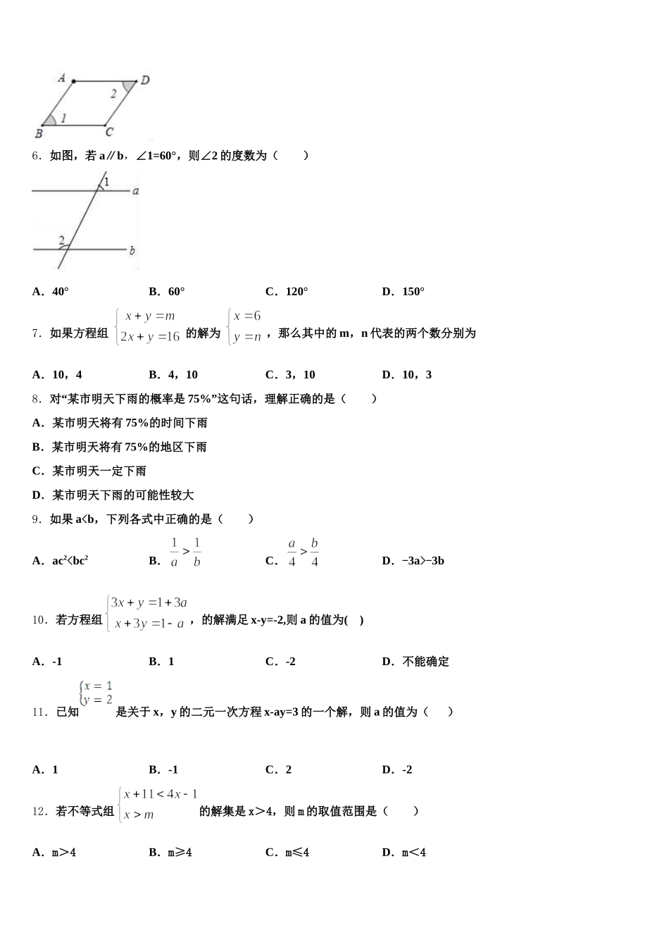 云南省昭通市巧家县2025届七年级数学第二学期期末学业质量监测模拟试题含解析_第2页