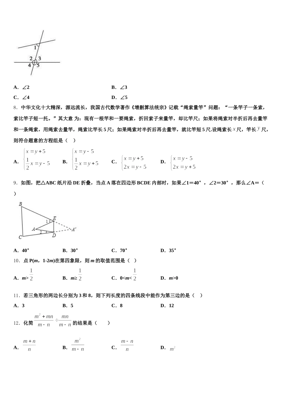 2025届云南省云南大附中（一二一校区）七下数学期末学业质量监测试题含解析_第2页