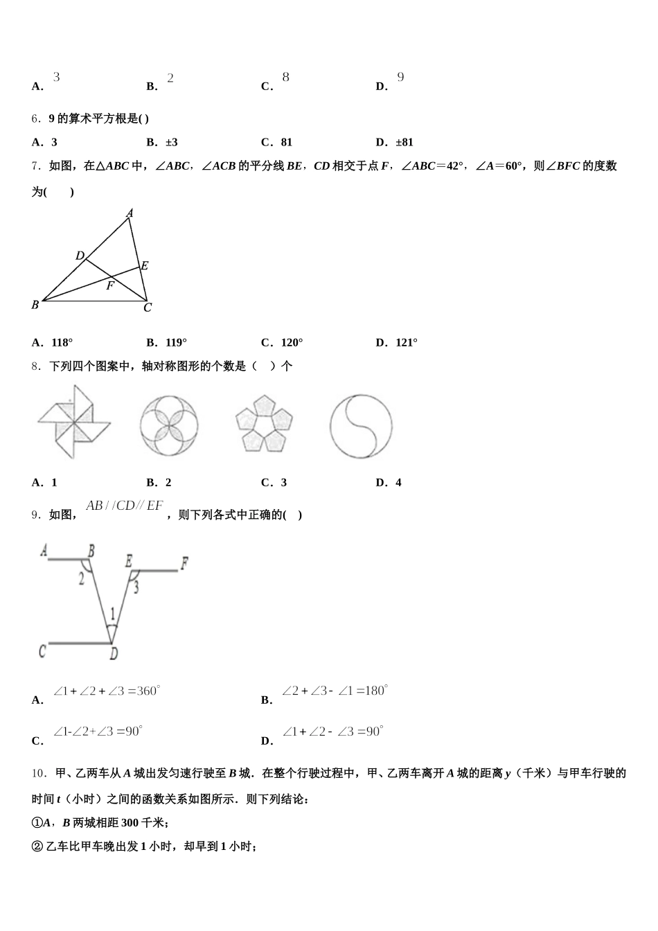 2025年云南省昆明盘龙区联考七下数学期末考试试题含解析_第2页