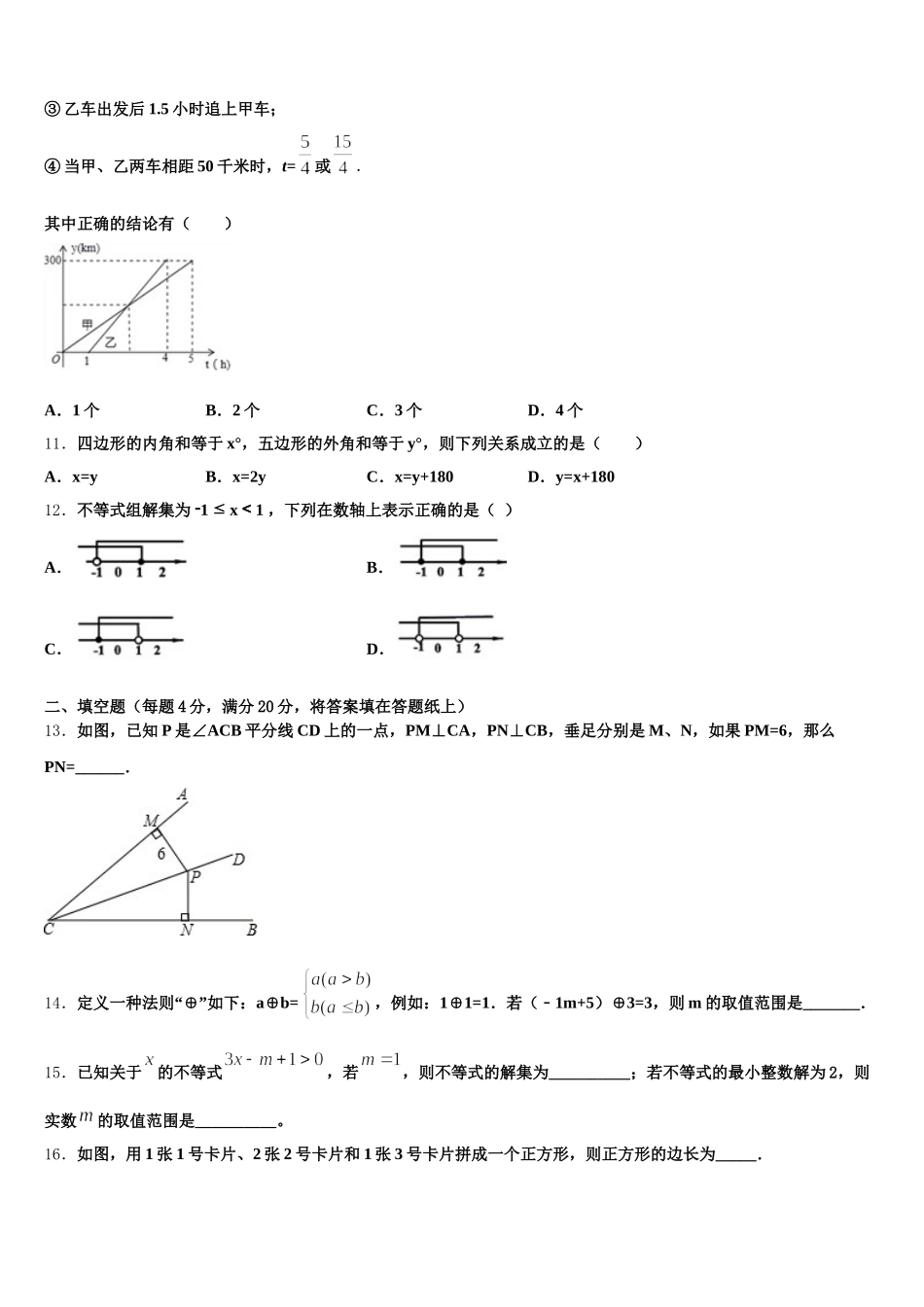 2025年云南省昆明盘龙区联考七下数学期末考试试题含解析_第3页