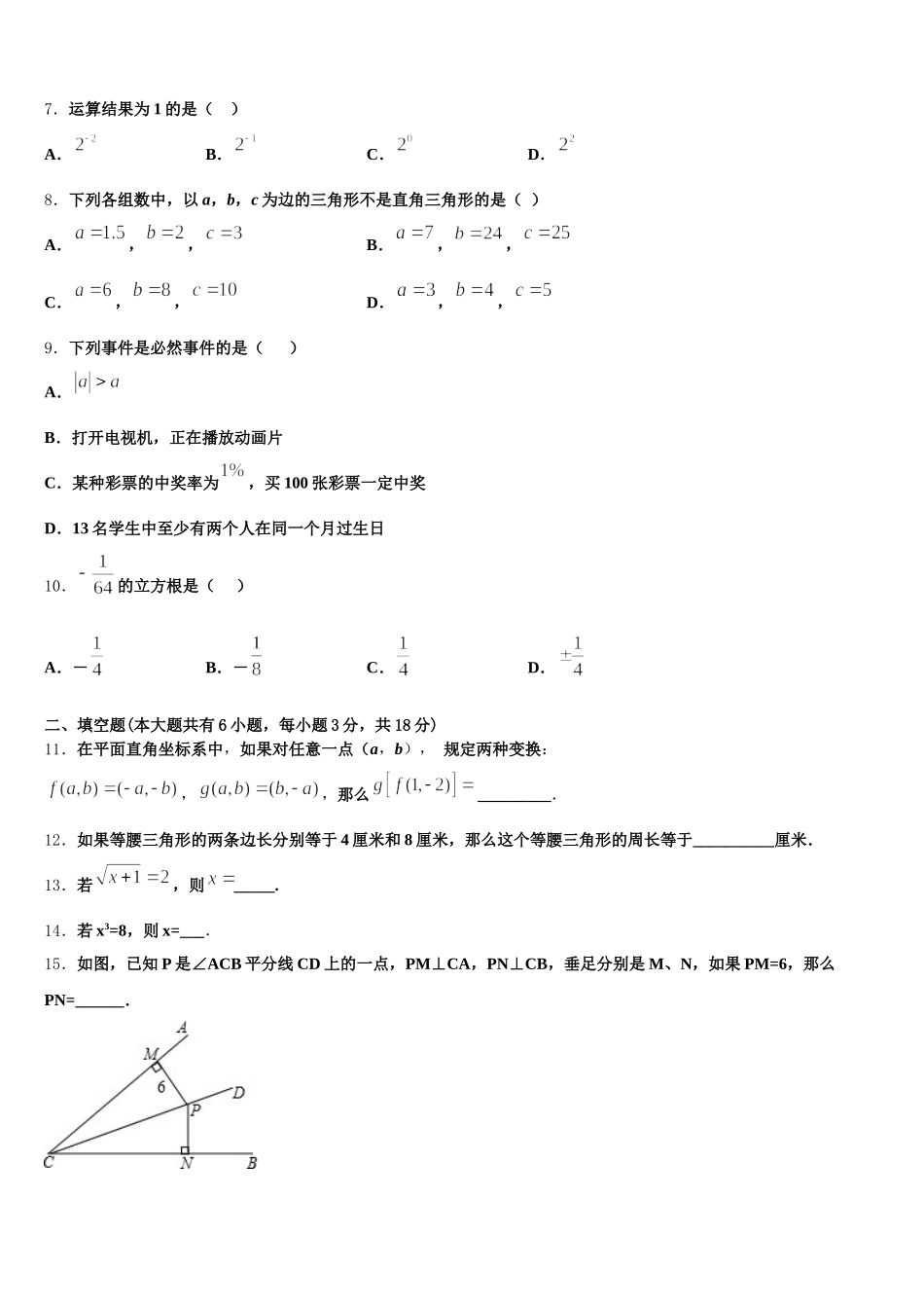 2025届云南省南涧彝族自治县数学七下期末统考试题含解析_第2页