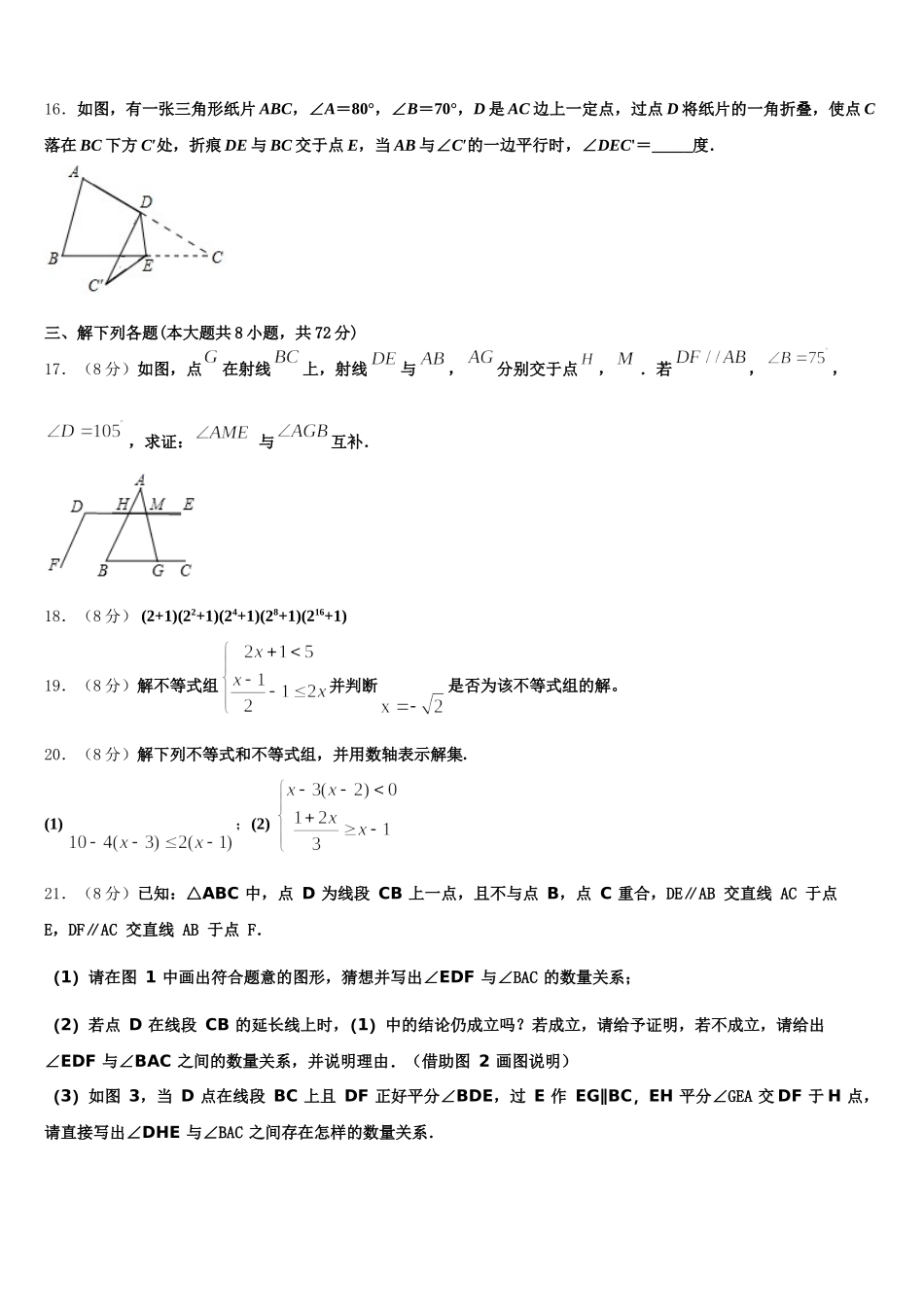 2025届云南省南涧彝族自治县数学七下期末统考试题含解析_第3页
