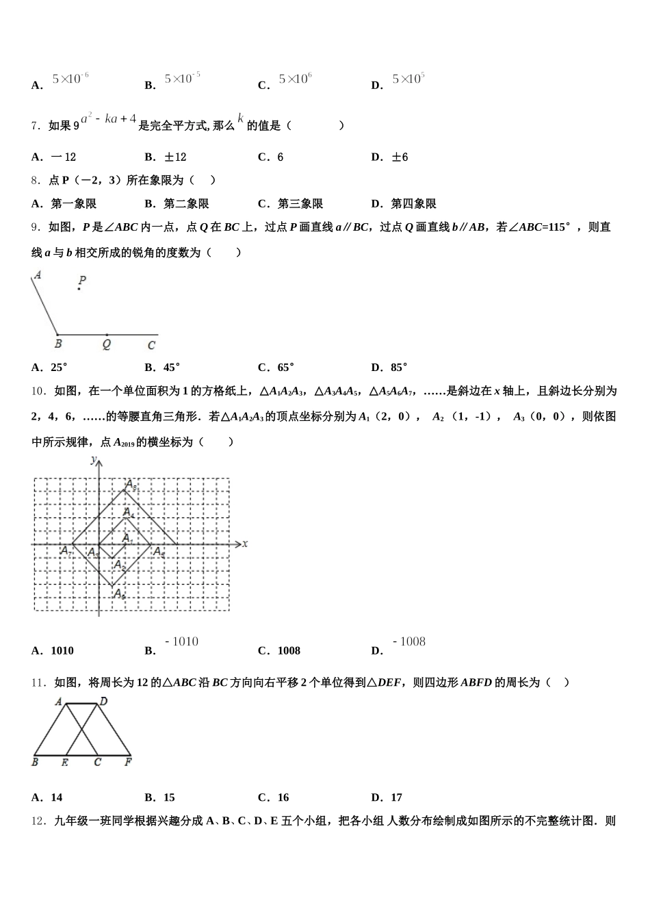 云南省昆明市祯祥初级中学2024-2025学年数学七年级第二学期期末检测试题含解析_第2页