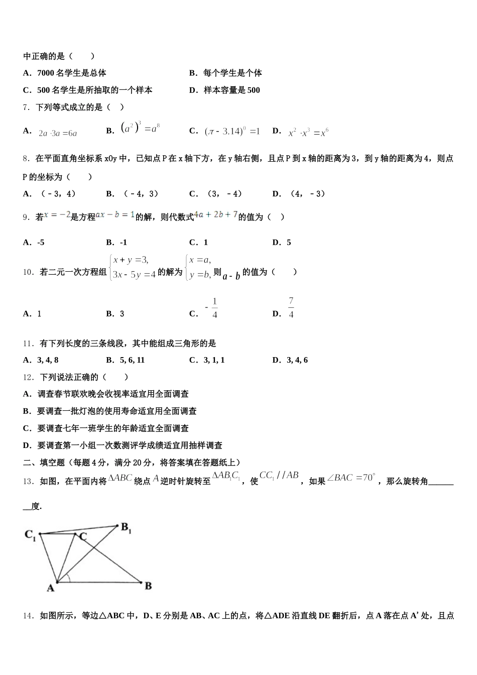 2024-2025学年云南省临沧市临翔区第一中学数学七年级第二学期期末统考模拟试题含解析_第2页
