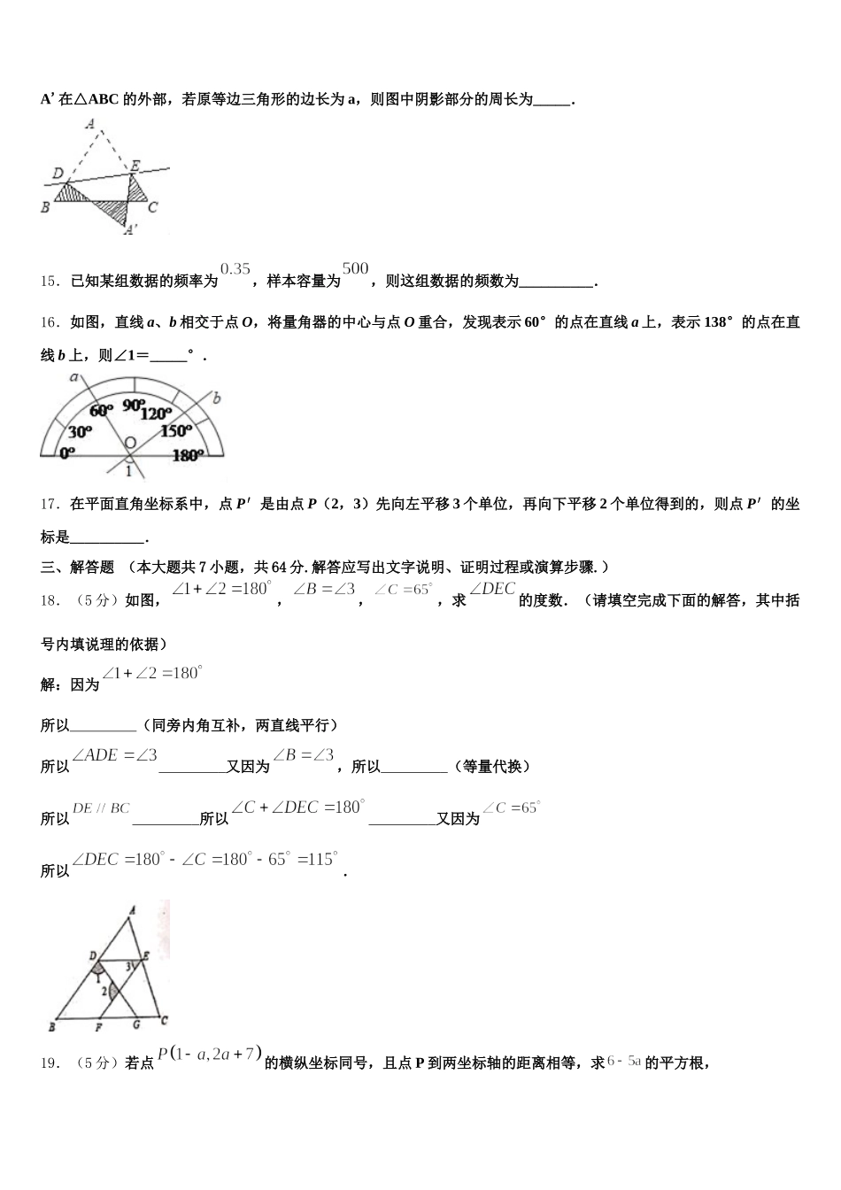 2024-2025学年云南省临沧市临翔区第一中学数学七年级第二学期期末统考模拟试题含解析_第3页