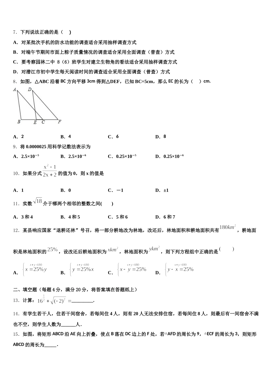 2025年云南省、贵州省数学七下期末达标检测模拟试题含解析_第2页