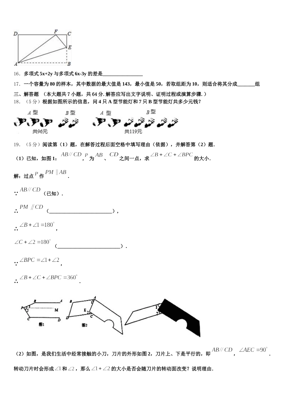 2025年云南省、贵州省数学七下期末达标检测模拟试题含解析_第3页
