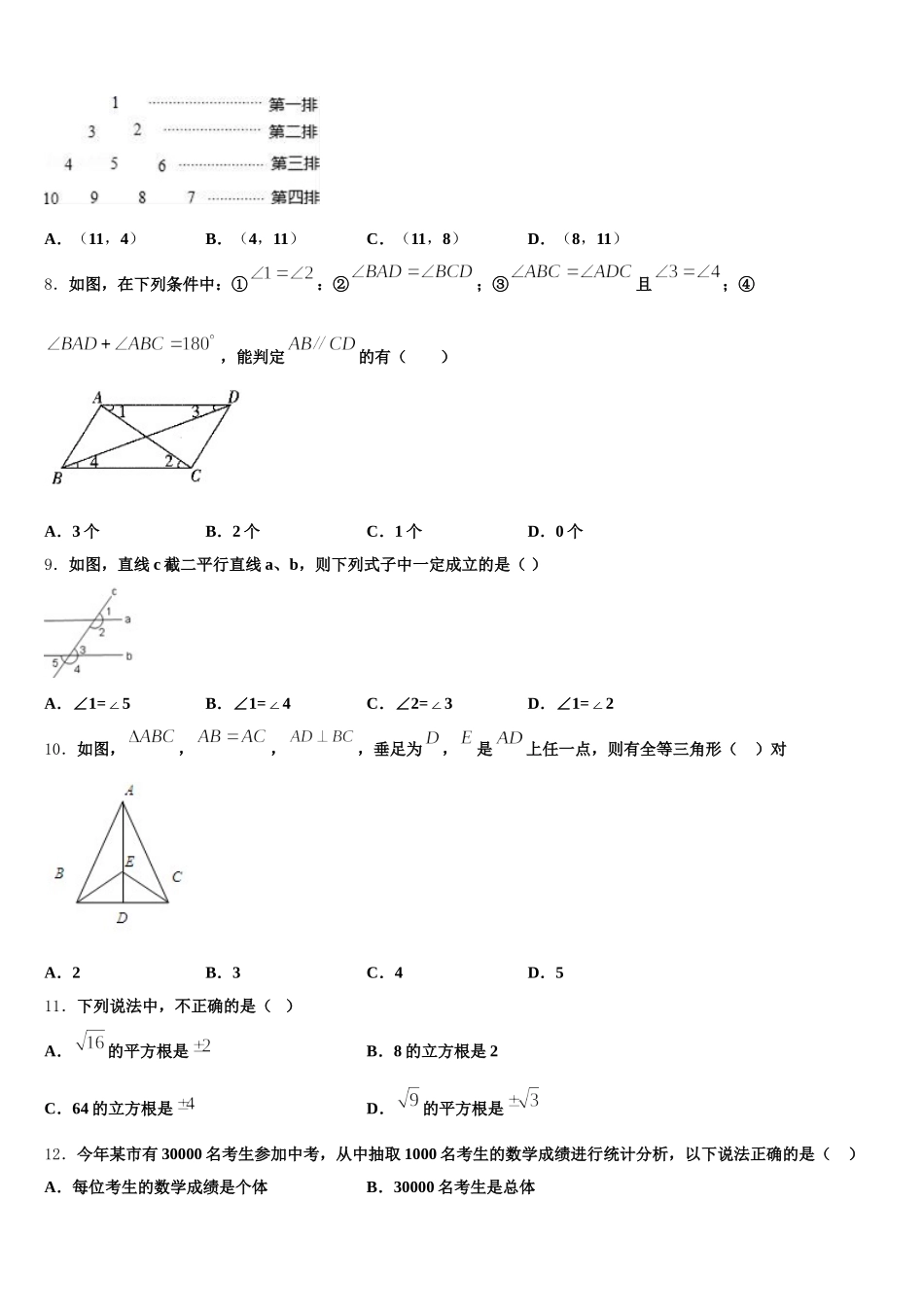 2024-2025学年云南省玉溪市红塔区云七下数学期末考试模拟试题含解析_第2页