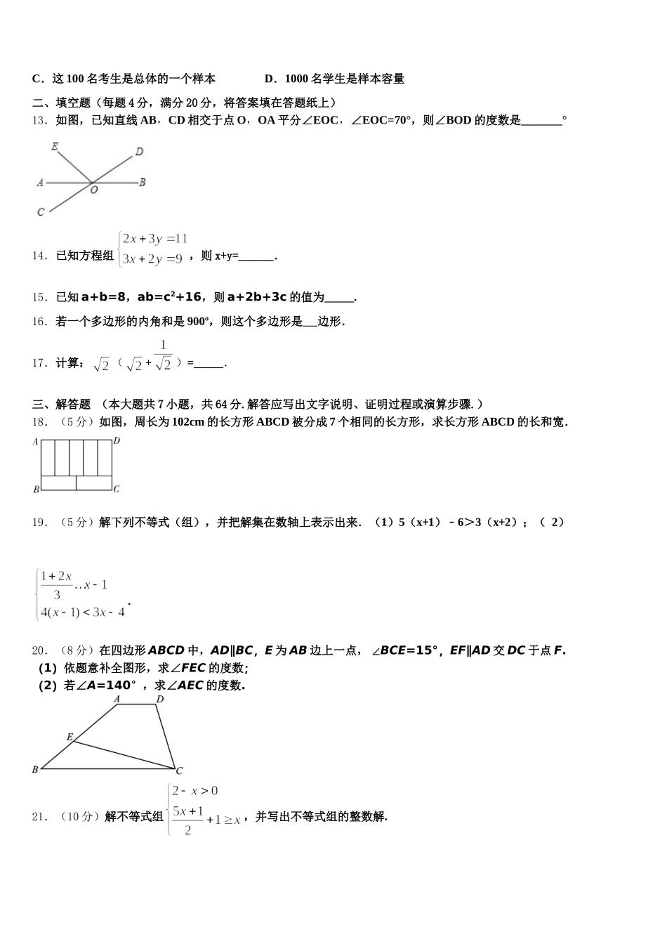 2024-2025学年云南省玉溪市红塔区云七下数学期末考试模拟试题含解析_第3页
