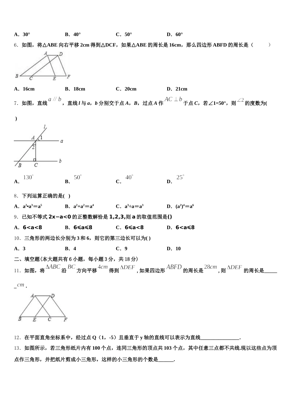 云南省弥勒市朋普中学2025年数学七年级第二学期期末质量跟踪监视试题含解析_第2页