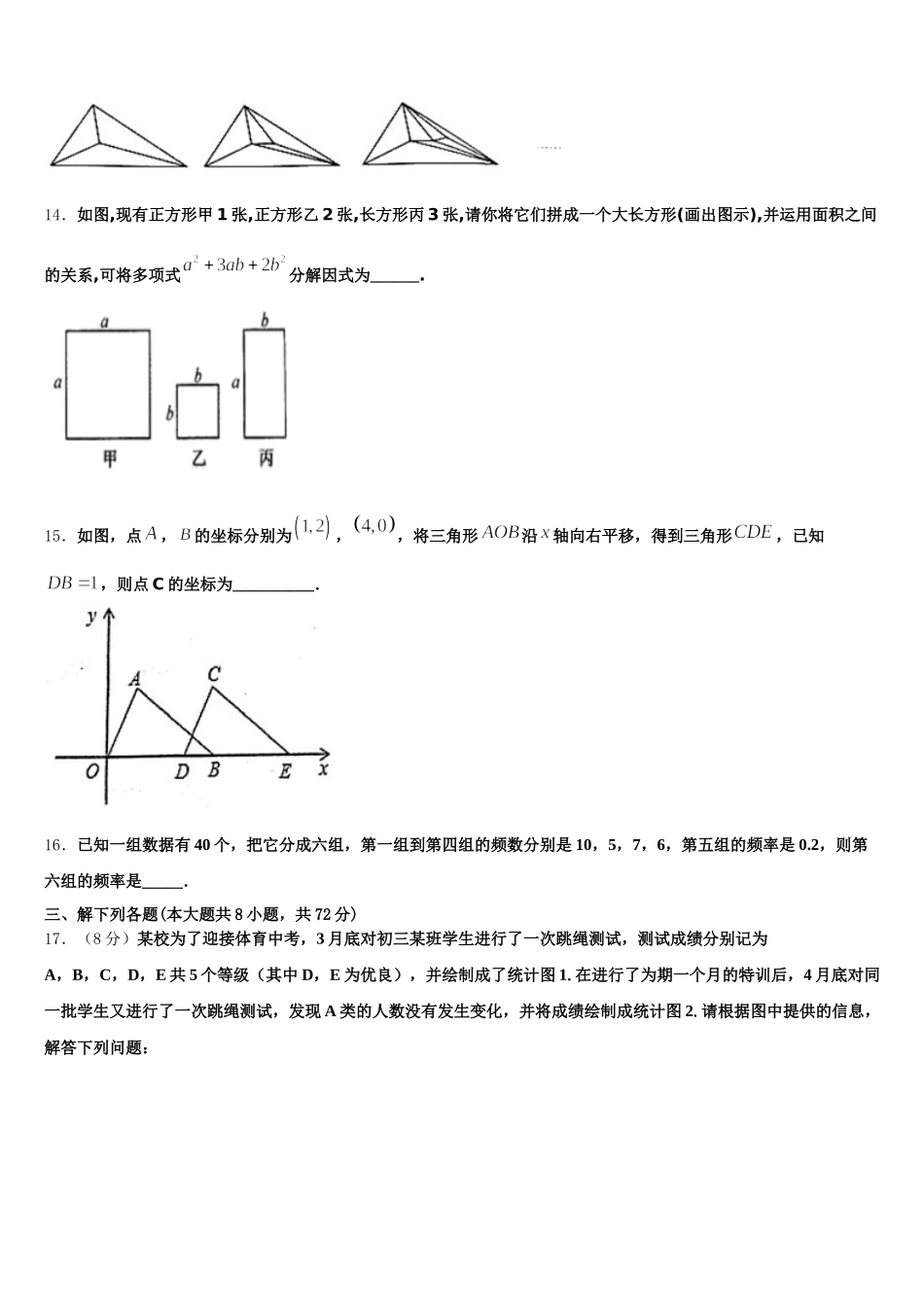 云南省弥勒市朋普中学2025年数学七年级第二学期期末质量跟踪监视试题含解析_第3页