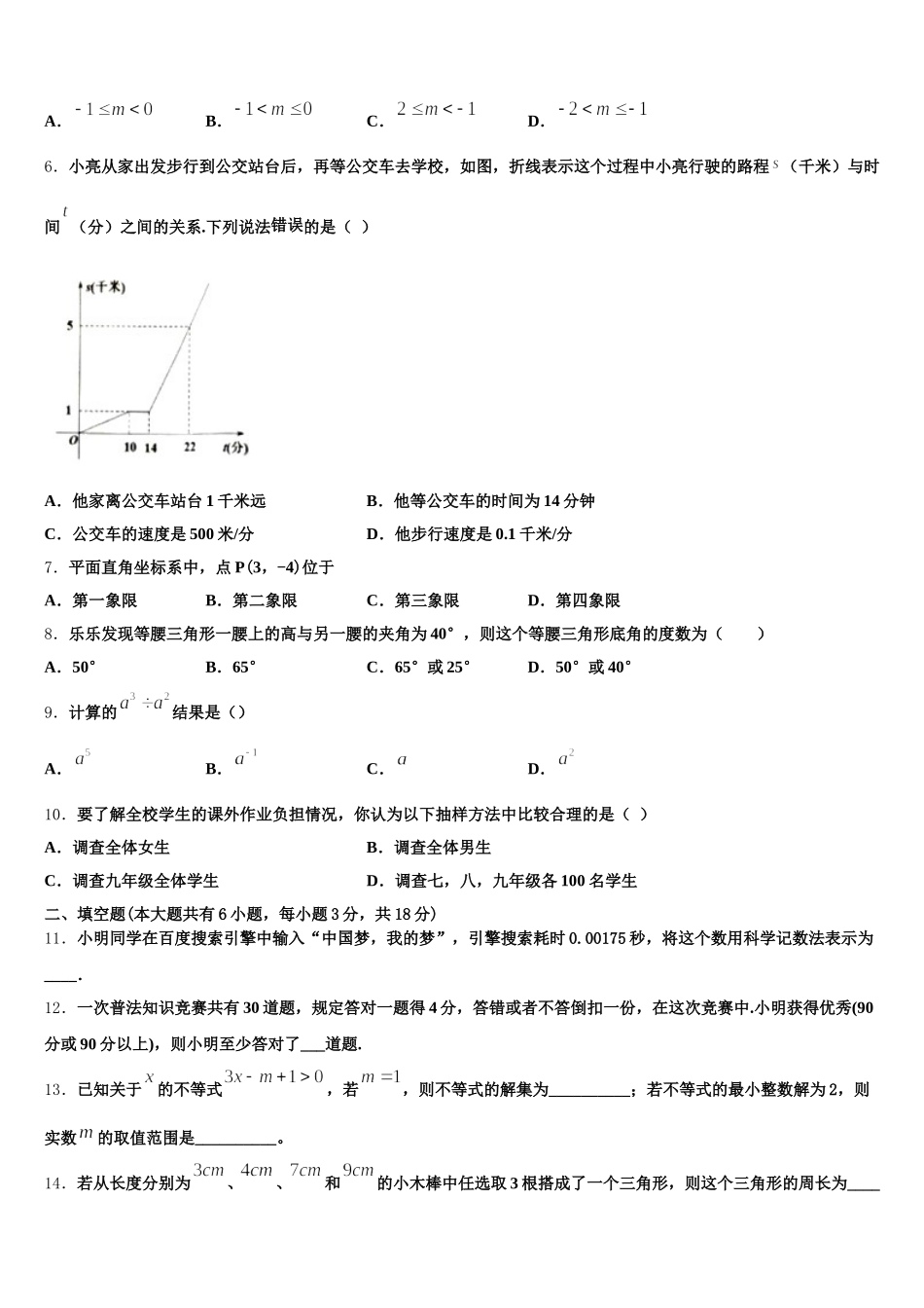 文山市重点中学2025届数学七下期末学业水平测试模拟试题含解析_第2页