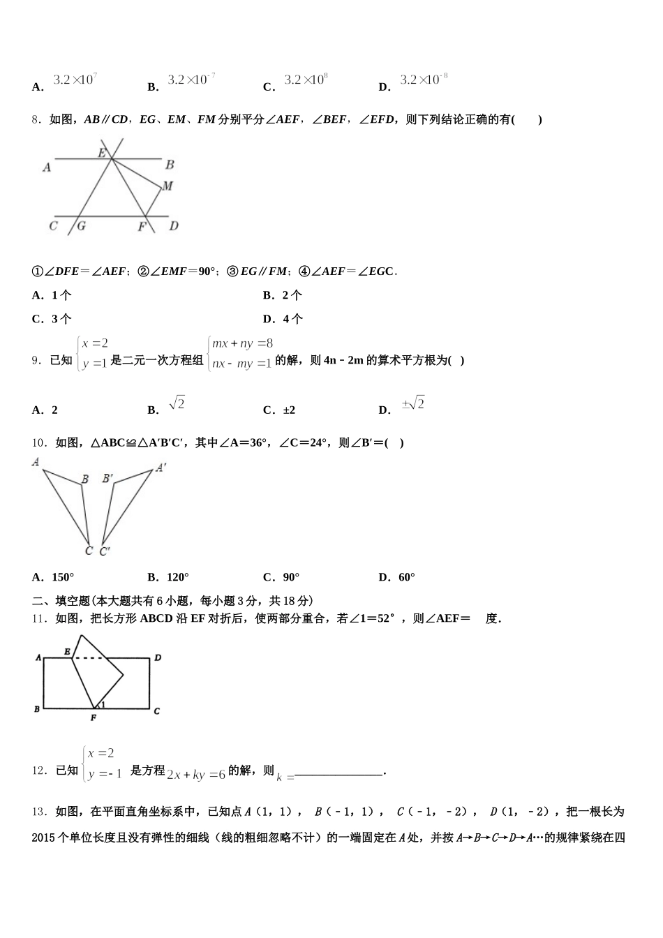 云南省易门县2025届七下数学期末考试模拟试题含解析_第2页
