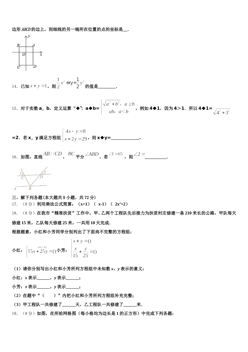 云南省易门县2025届七下数学期末考试模拟试题含解析_第3页