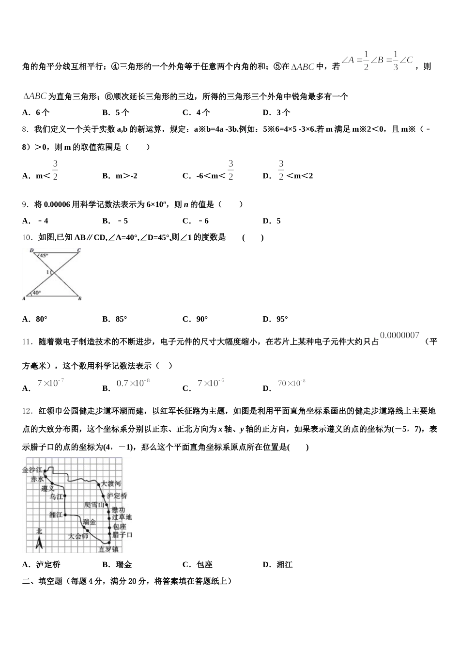 2024-2025学年云南省红河州建水县七下数学期末教学质量检测模拟试题含解析_第2页