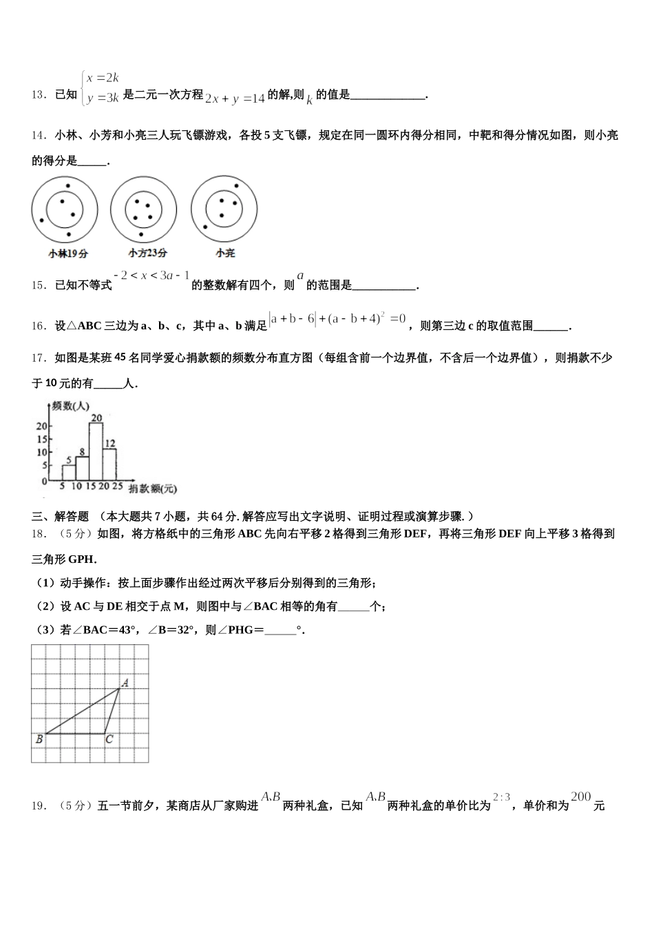 2024-2025学年云南省红河州建水县七下数学期末教学质量检测模拟试题含解析_第3页