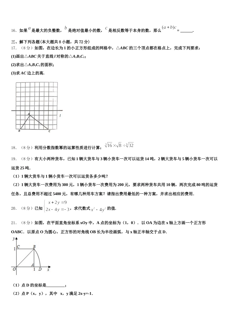 2024-2025学年云南省曲靖市马龙区通泉中学七年级数学第二学期期末监测试题含解析_第3页