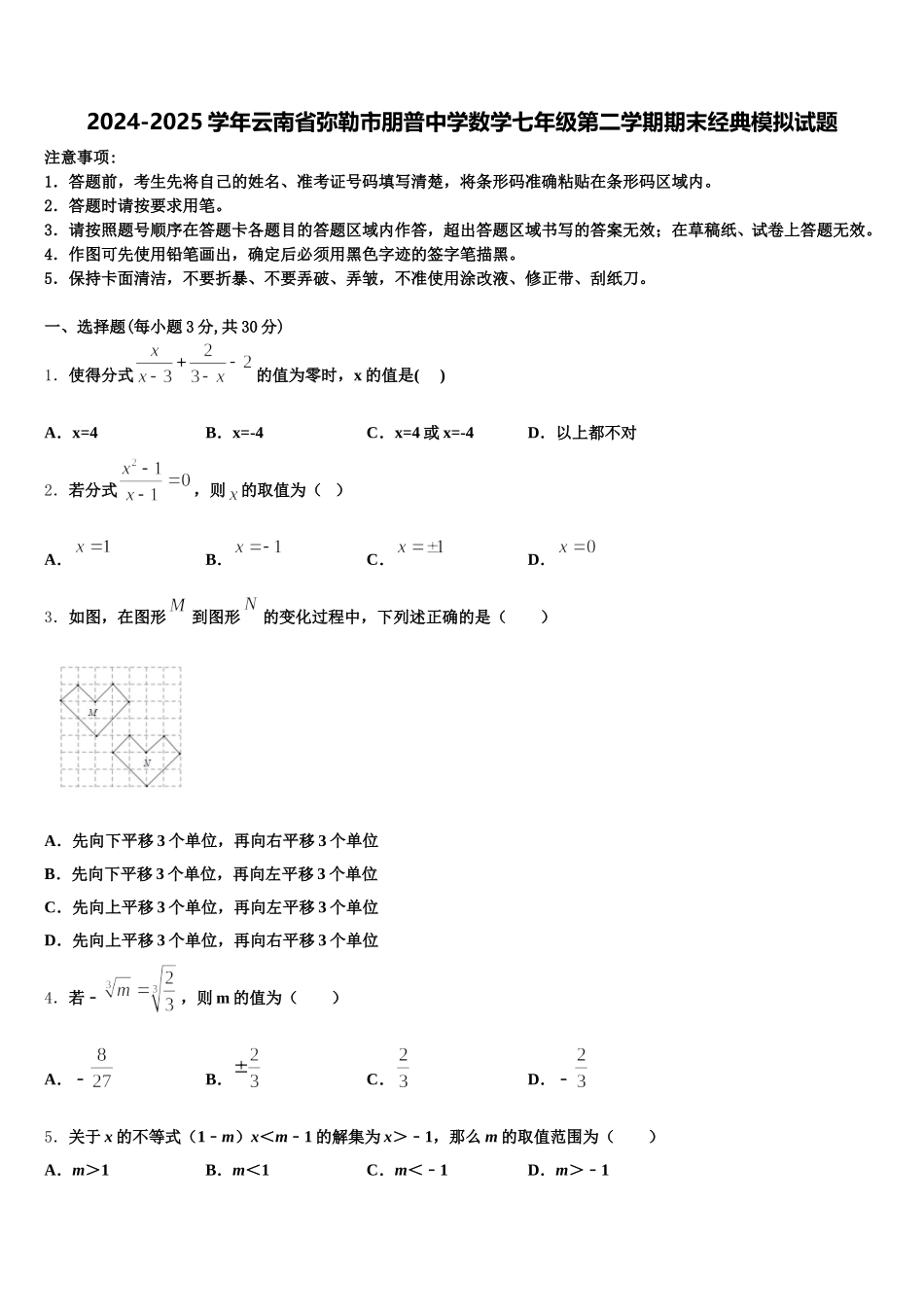 2024-2025学年云南省弥勒市朋普中学数学七年级第二学期期末经典模拟试题含解析_第1页