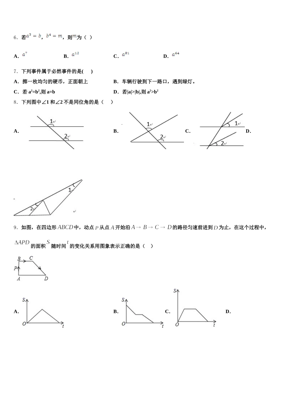 2024-2025学年云南省弥勒市朋普中学数学七年级第二学期期末经典模拟试题含解析_第2页
