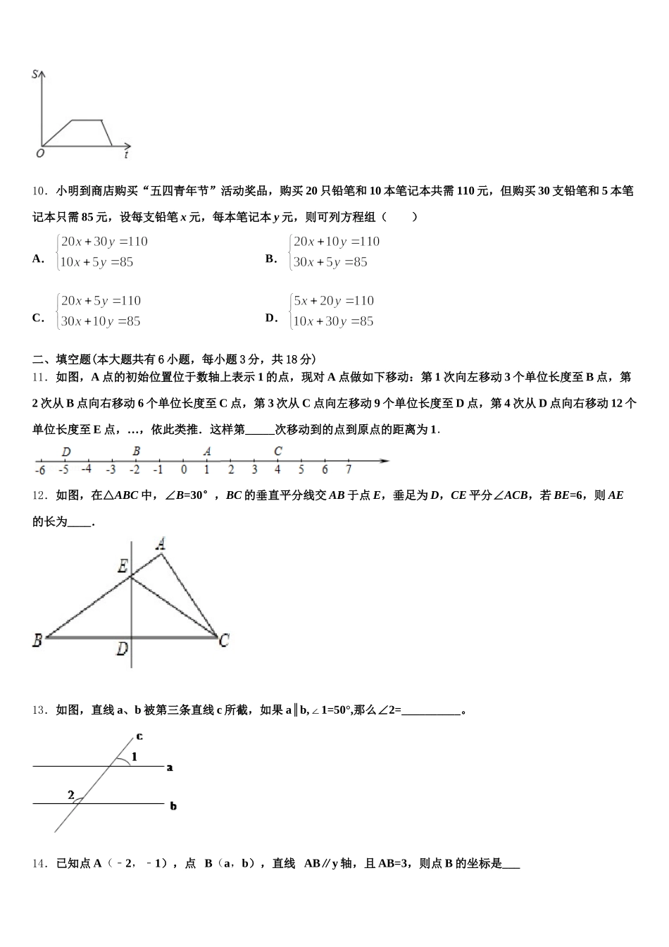 2024-2025学年云南省弥勒市朋普中学数学七年级第二学期期末经典模拟试题含解析_第3页