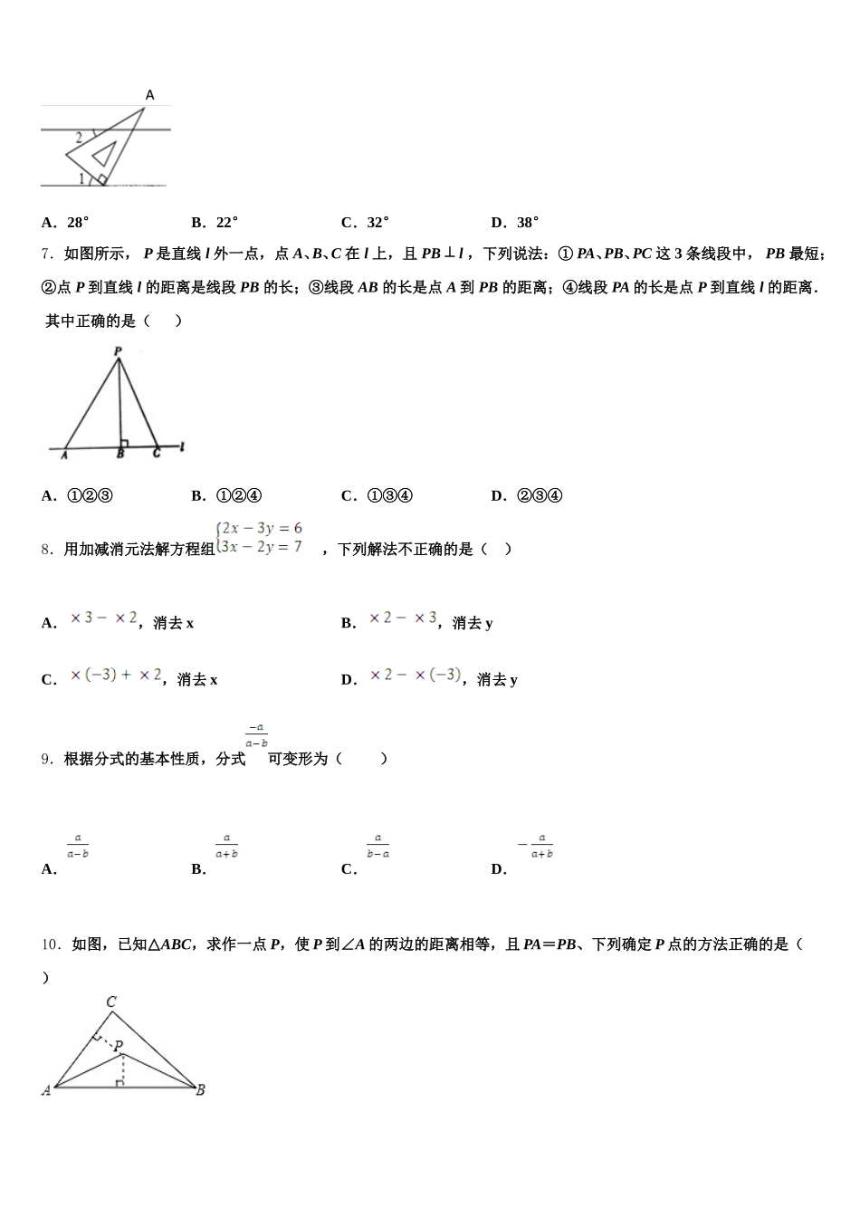 2025年云南省祥云县数学七下期末调研模拟试题含解析_第2页
