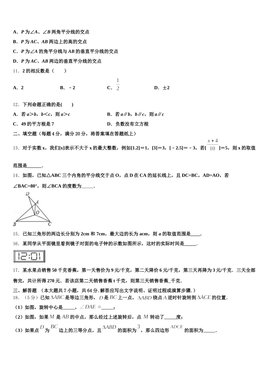 2025年云南省祥云县数学七下期末调研模拟试题含解析_第3页