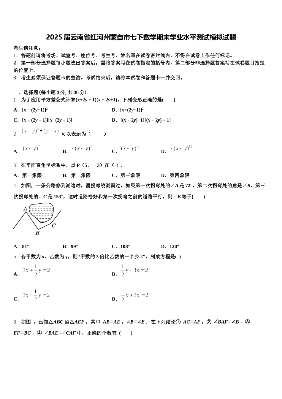 2025届云南省红河州蒙自市七下数学期末学业水平测试模拟试题含解析_第1页