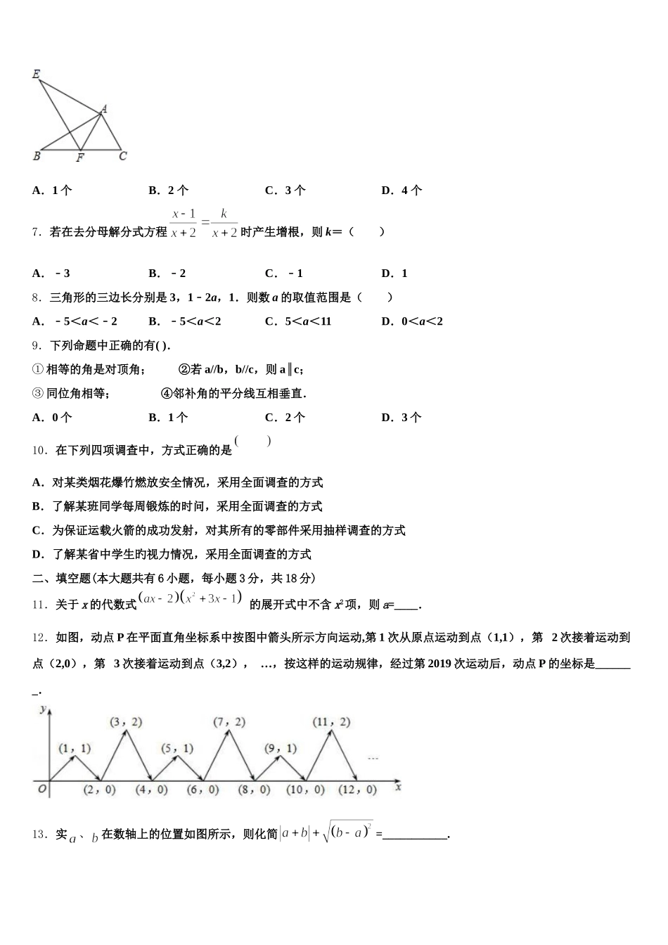2025届云南省红河州蒙自市七下数学期末学业水平测试模拟试题含解析_第2页