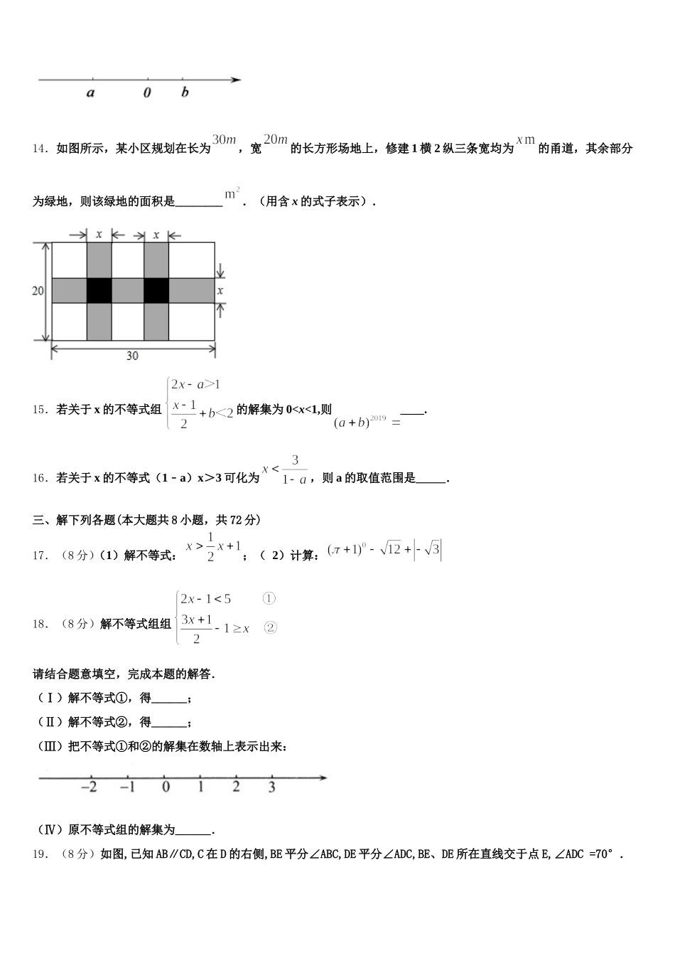 2025届云南省红河州蒙自市七下数学期末学业水平测试模拟试题含解析_第3页