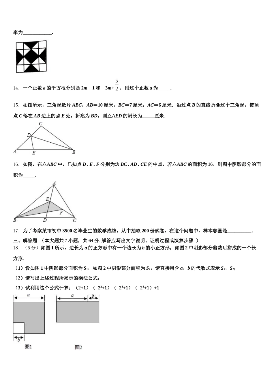 2025届云南省曲靖市陆良县七下数学期末达标检测试题含解析_第3页