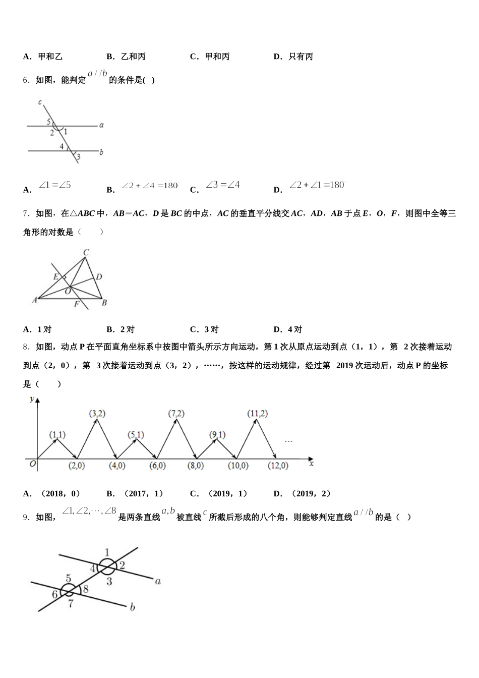 云南省红河州开远市2024-2025学年七年级数学第二学期期末学业质量监测试题含解析_第2页